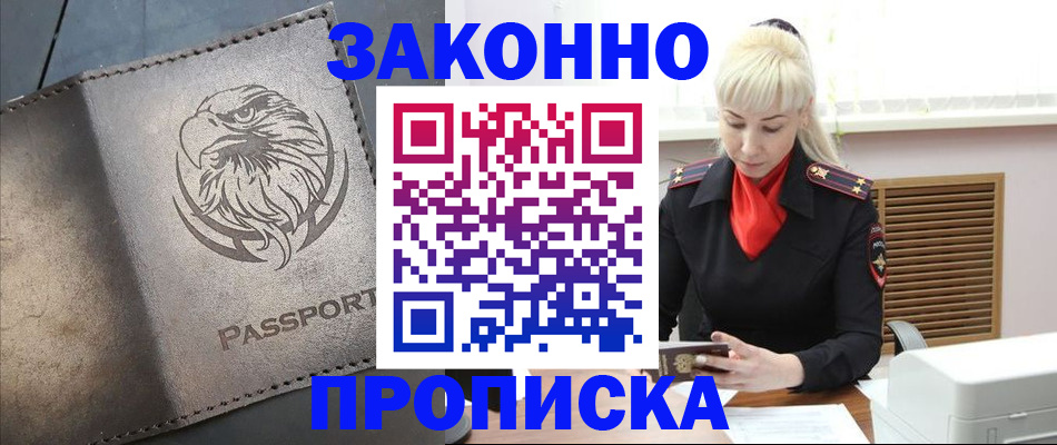 прописка в Кыштыме