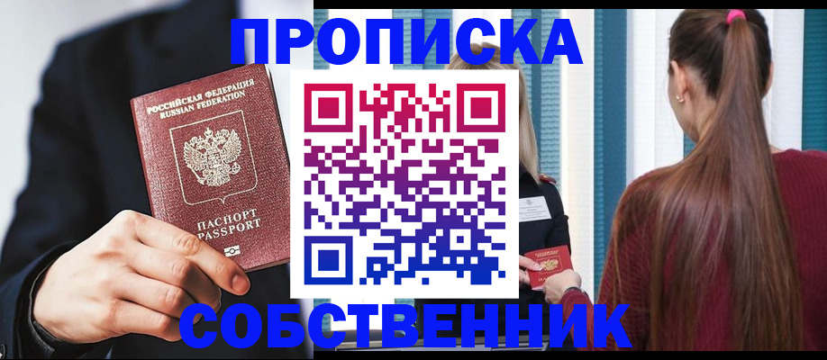 прописка для работы в Кыштыме