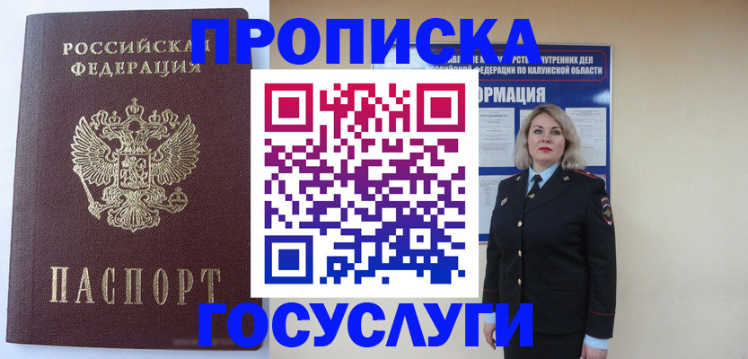 временная прописка в Кыштыме