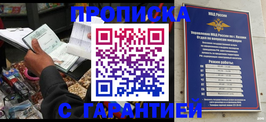 временная прописка в Кыштыме
