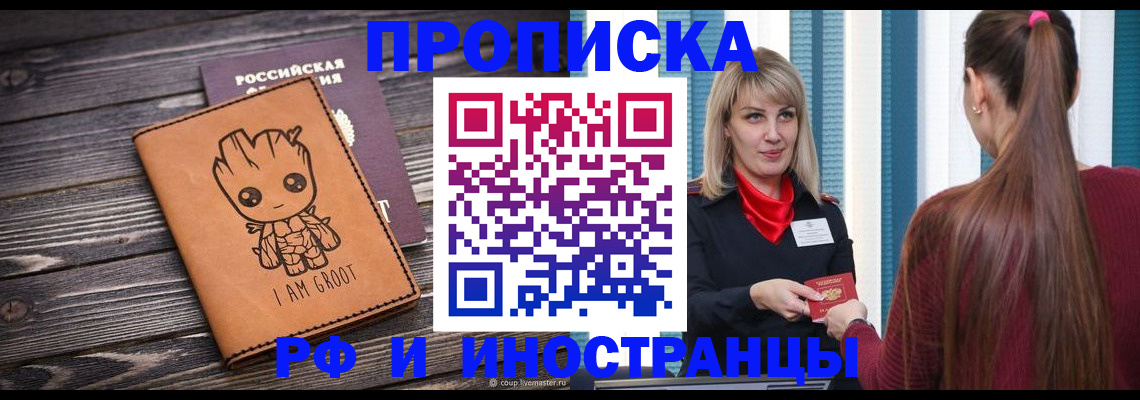 прописка законно в Кыштыме