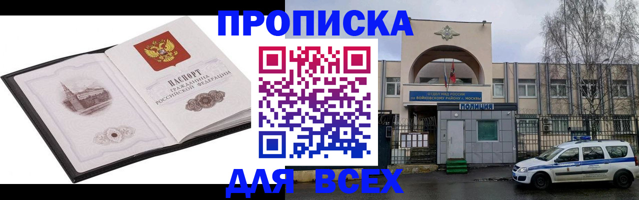 купить прописку в Кыштыме